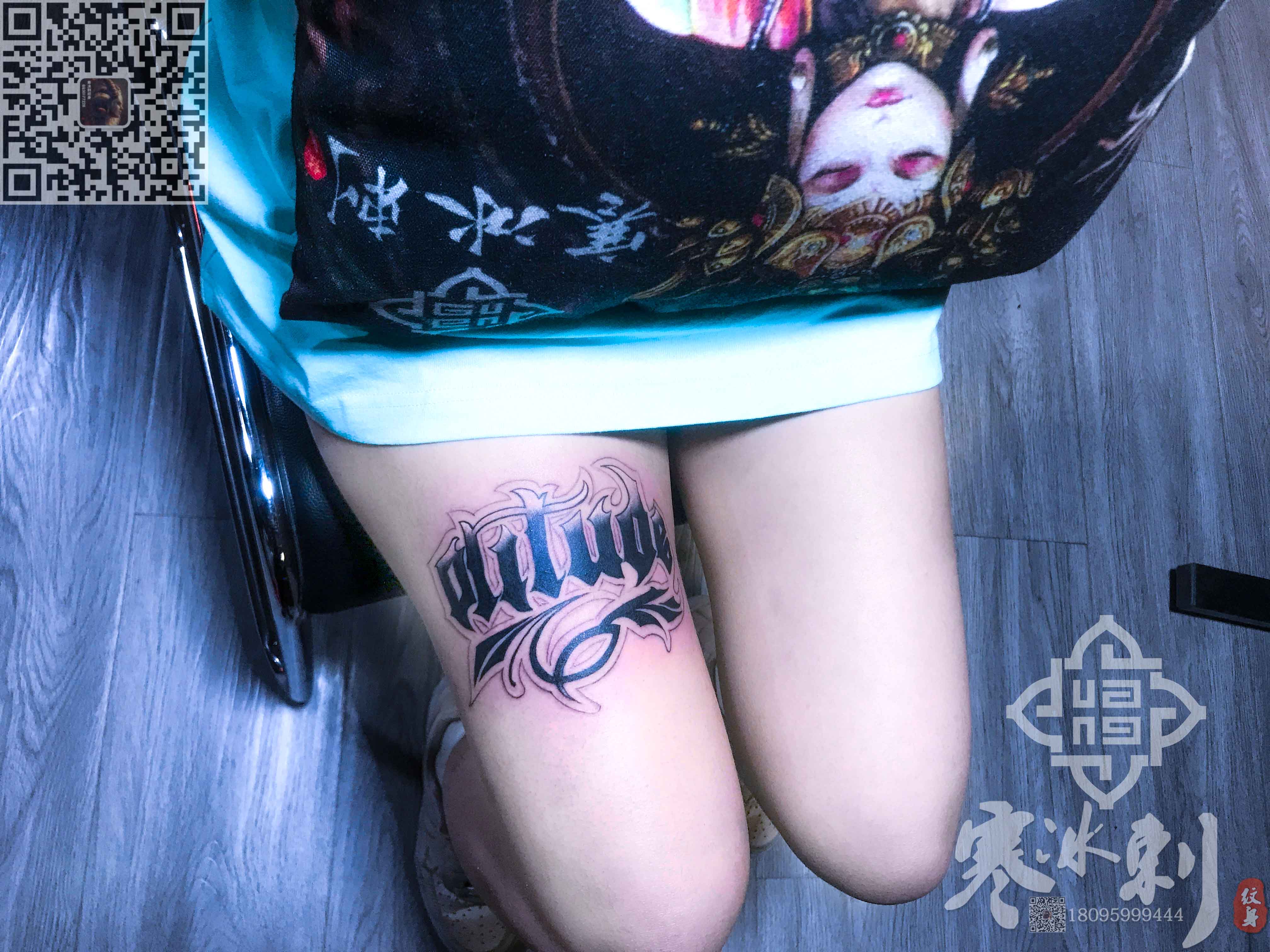 乌鲁木齐纹身_大腿字母纹身